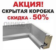 Акция! Скрытая коробка.